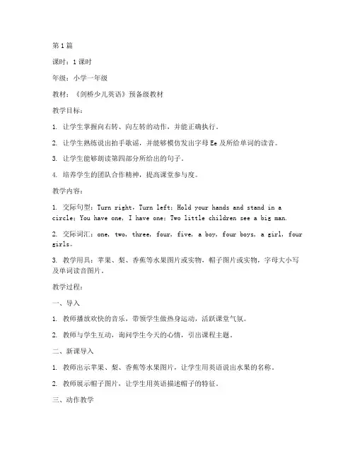 剑桥预备级教案(3篇)