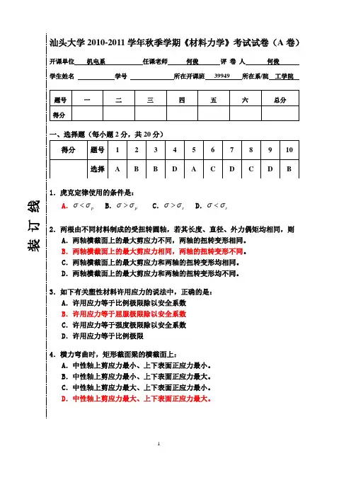 10-11材料力学A卷-答案