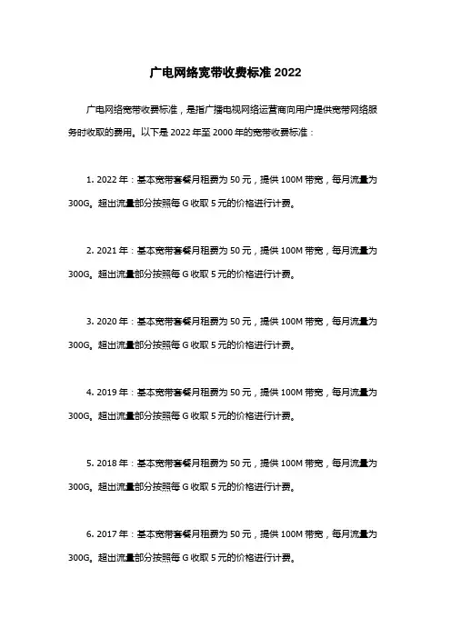 广电网络宽带收费标准2022