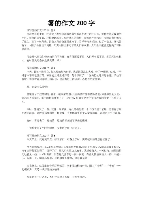 雾的作文200字