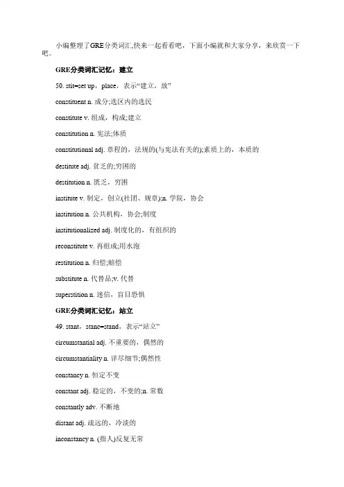 GRE分类词汇记忆汇总