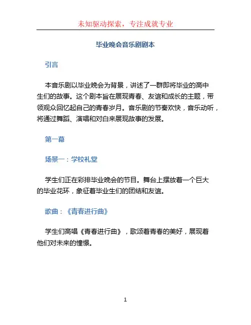 毕业晚会音乐剧剧本 (4)