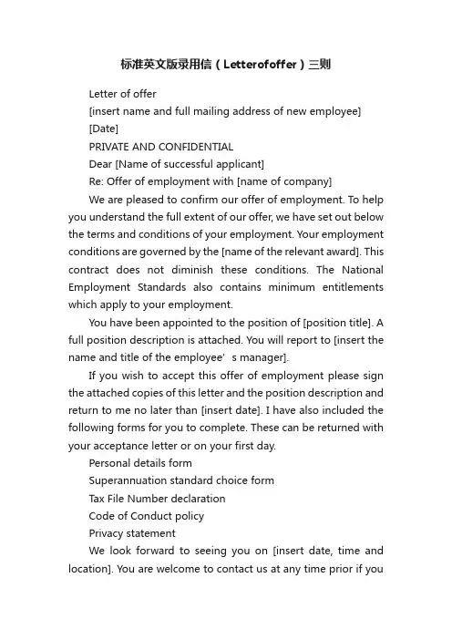 标准英文版录用信（Letterofoffer）三则