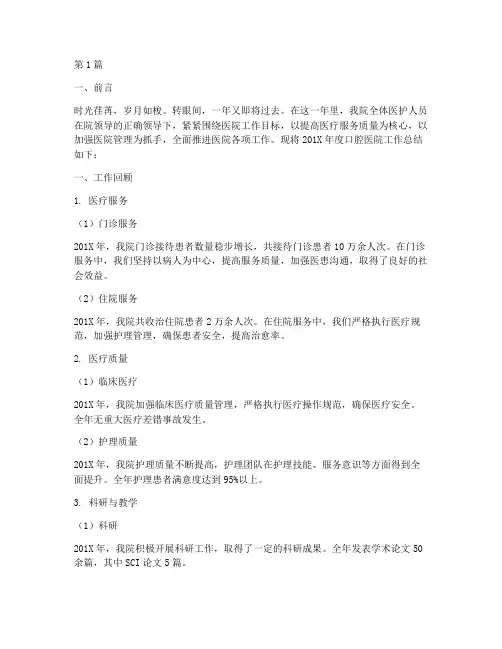 口腔医院年终总结文本范文(3篇)