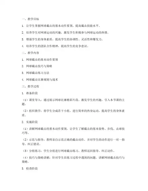 网球截击教学设计方案