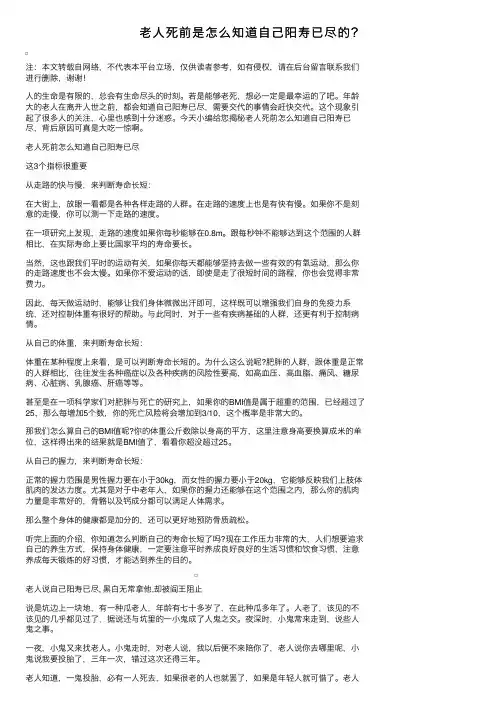 老人死前是怎么知道自己阳寿已尽的？