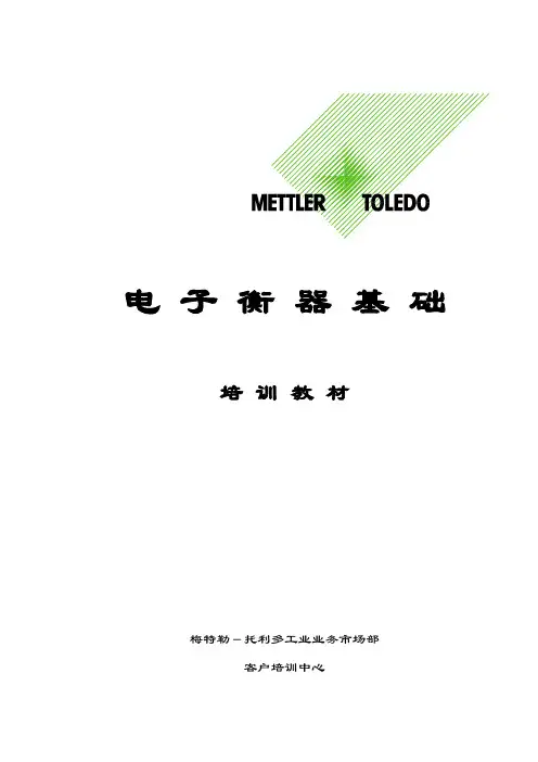 电子衡器基础知识