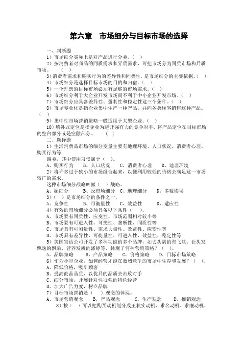 市场细分与目标市场的选择