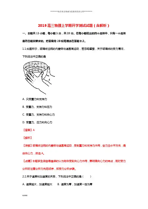 高三物理上学期开学测试试题(含解析)