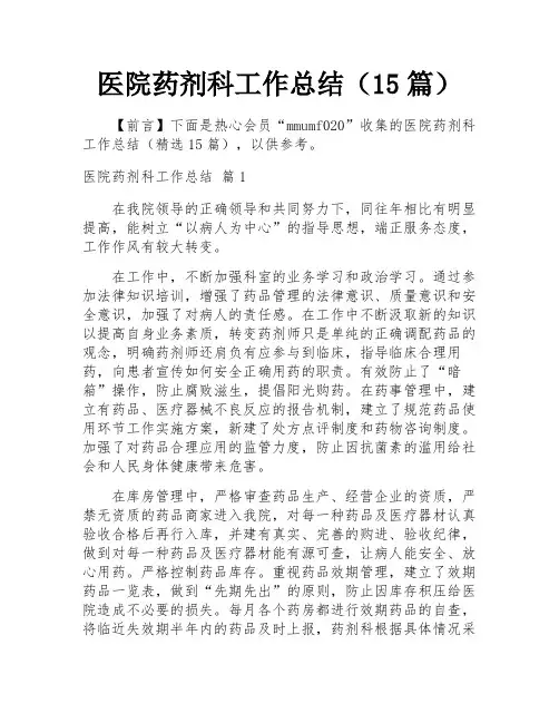 医院药剂科工作总结(15篇)