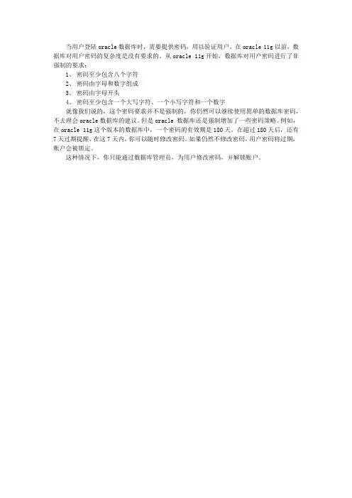 oracle 11g 的密码设置