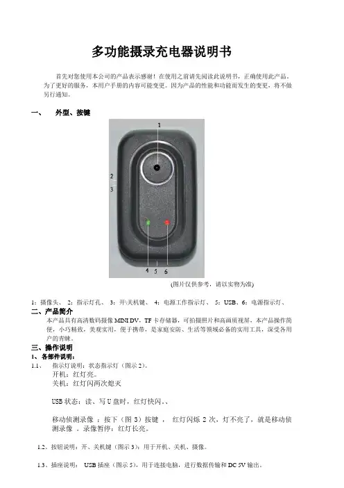 充电器摄像机说明书