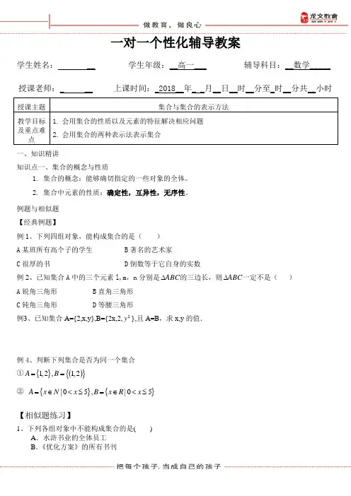 集合与集合的表示方法教案