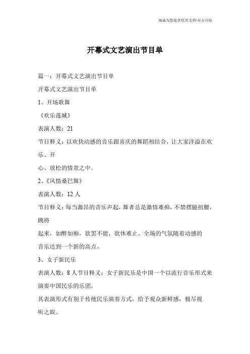 开幕式文艺演出节目单