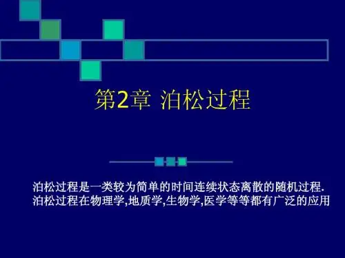 泊松过程