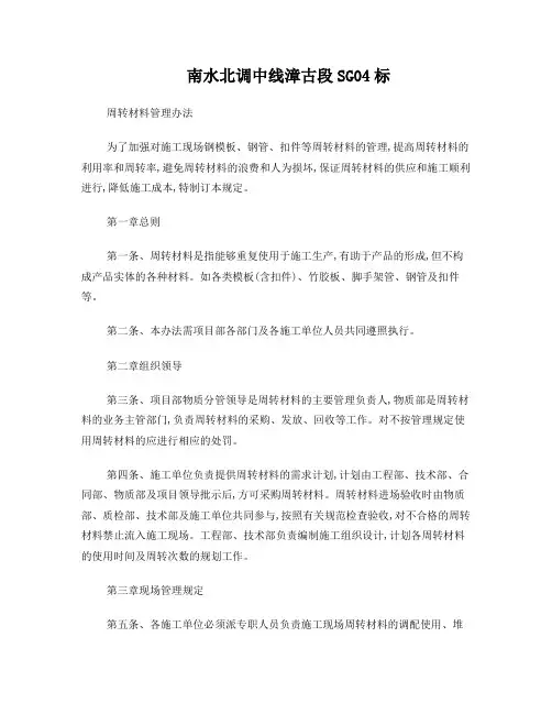 周转材料管理办法
