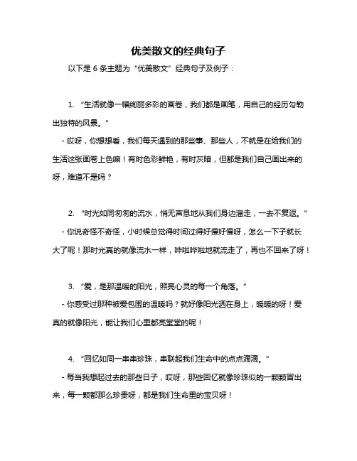 优美散文的经典句子