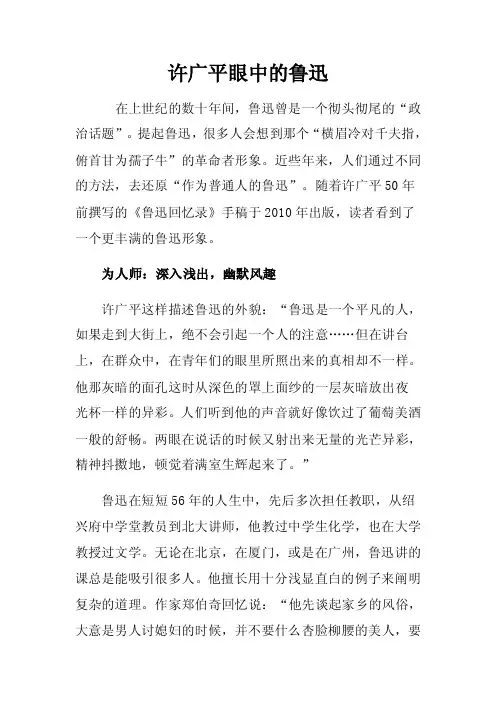 许广平眼中的鲁迅