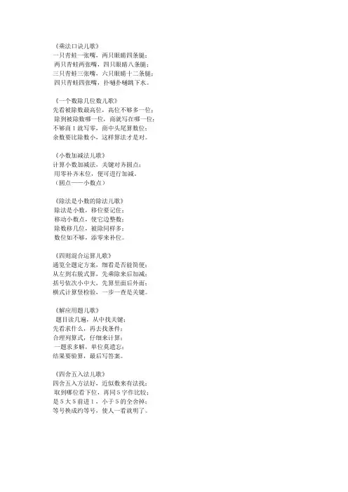 口诀儿歌