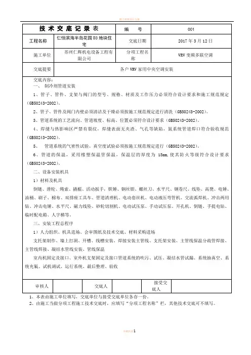 多联机空调系统 技术交底
