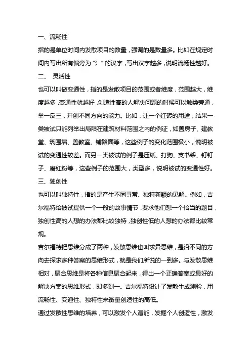 发散性思维的主要特征有三个