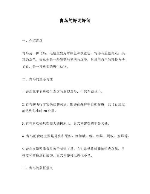 青鸟的好词好句