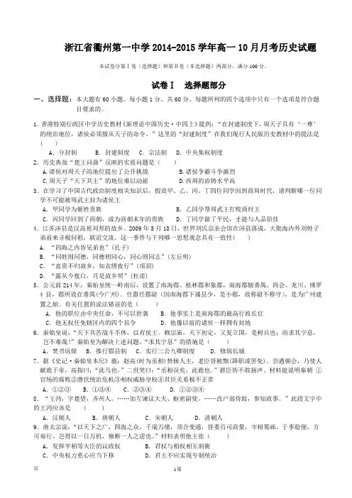 浙江省衢州第一中学2014-2015学年高一10月月考历史试题