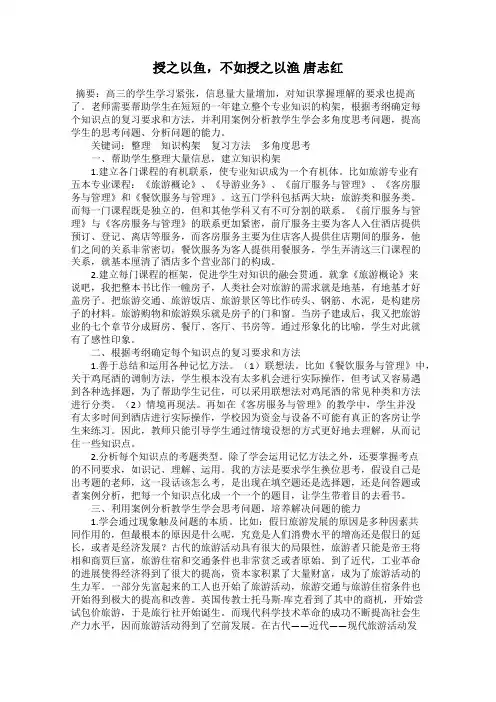 授之以鱼,不如授之以渔 唐志红