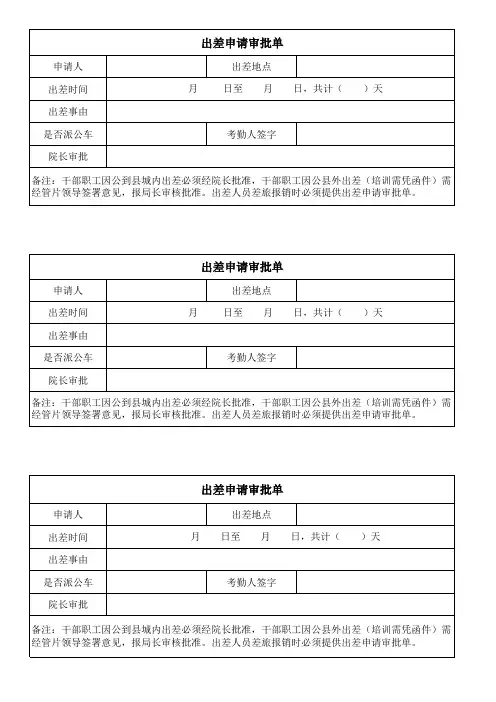 出差申请审批单(1)