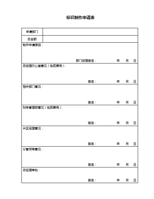 标识制作Word申请表