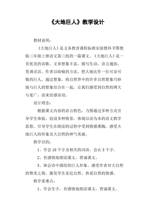 《大地巨人》教学设计