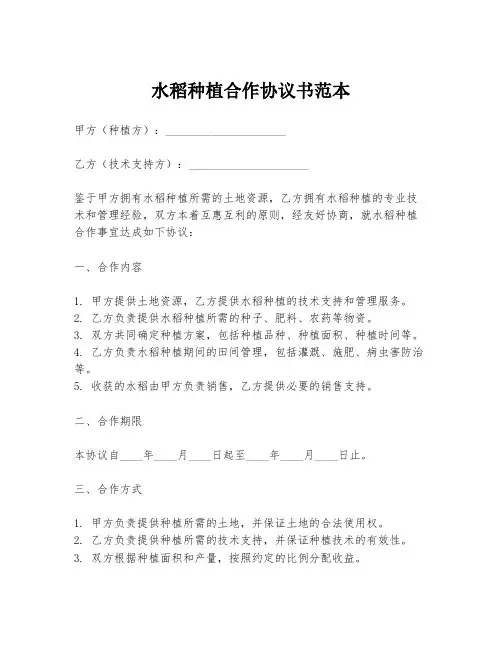 水稻种植合作协议书范本