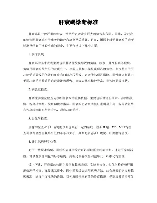 肝衰竭诊断标准