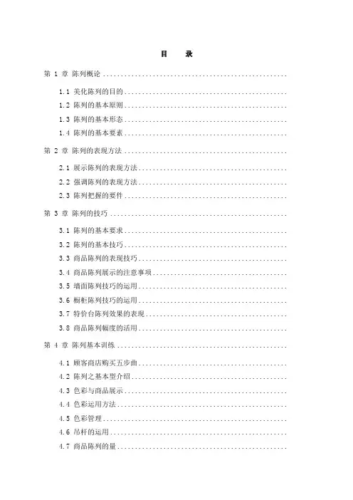 南极人商品陈列手册9p