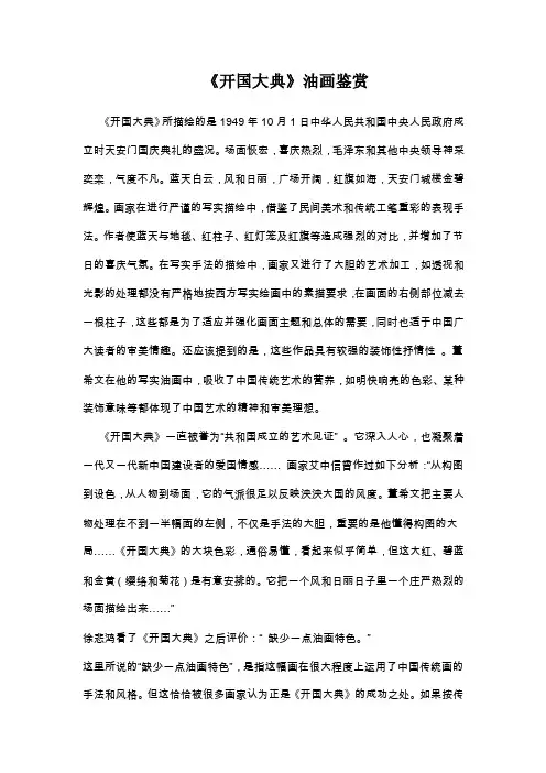 开国大典油画鉴赏