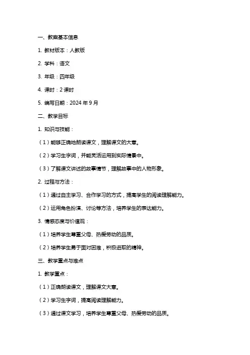 《鞋匠的儿子》教案