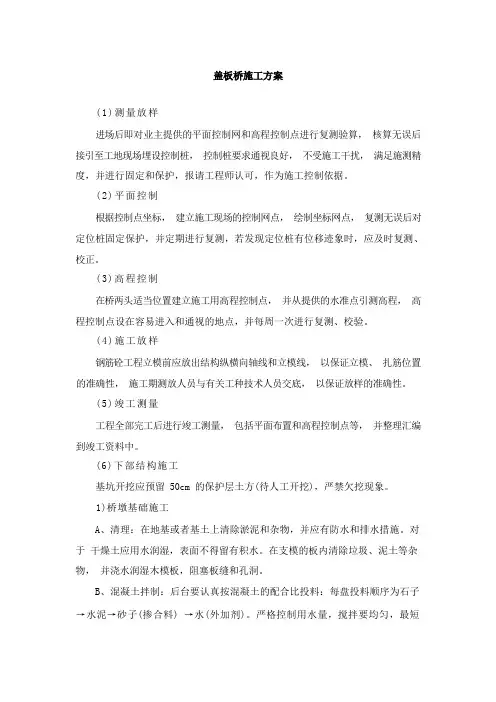 盖板桥施工方案