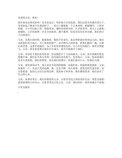 写给已经过世的父亲的一封信写给远在天堂的父亲的一封信