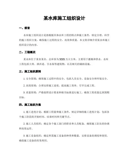 某水库施工组织设计