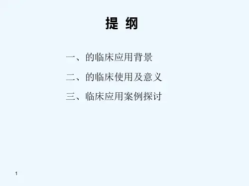 PCT的临床应用