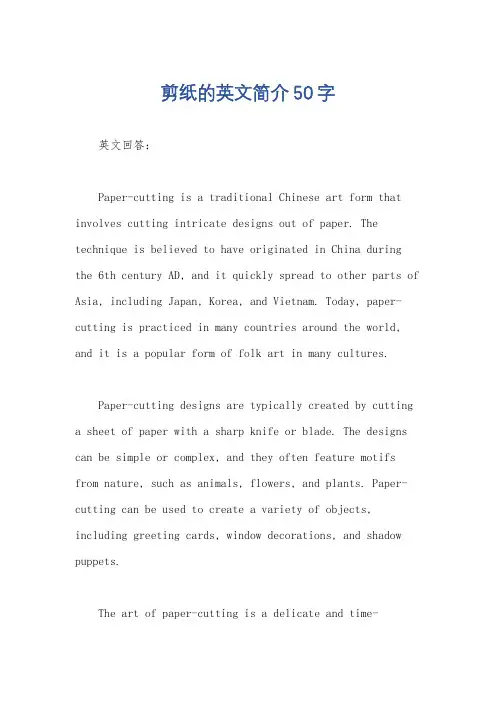 剪纸的英文简介50字