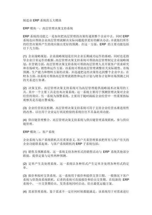 制造业ERP系统的五大模块