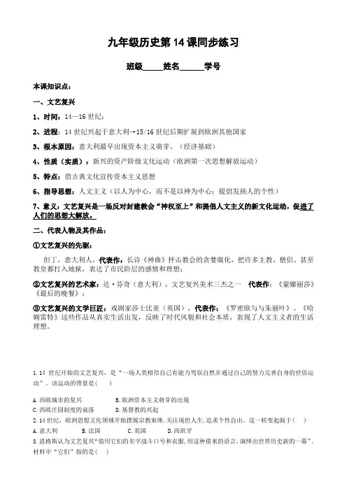 第14课《文艺复兴运动》同步练习（含答案解析）