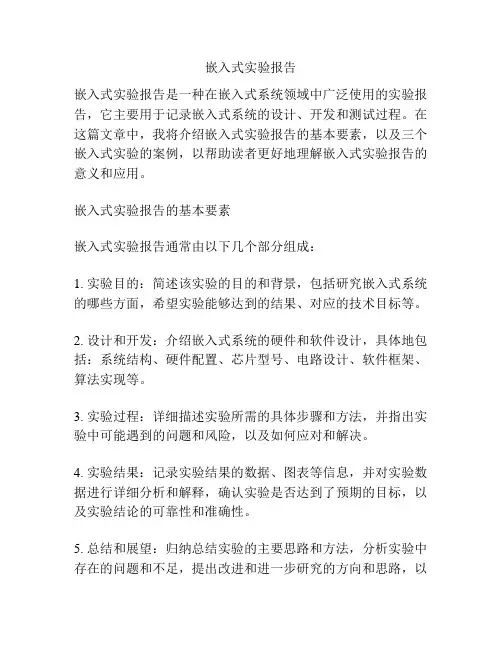 嵌入式实验报告
