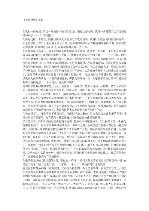 《十面埋伏》赏析