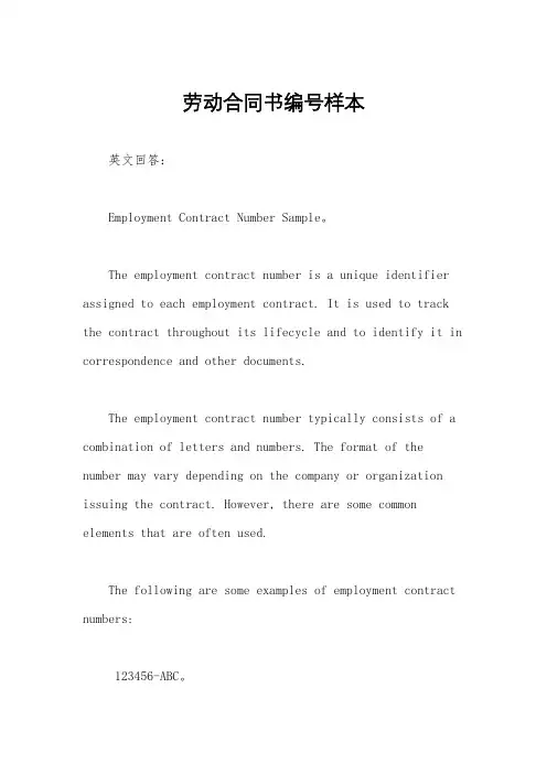 劳动合同书编号样本