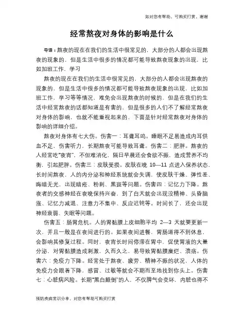 经常熬夜对身体的影响是什么