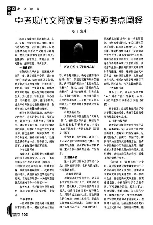 中考现代文阅读复习专题考点阐释
