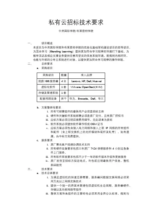 私有云招标技术要求