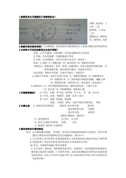 耳鼻喉总结资料 (1)